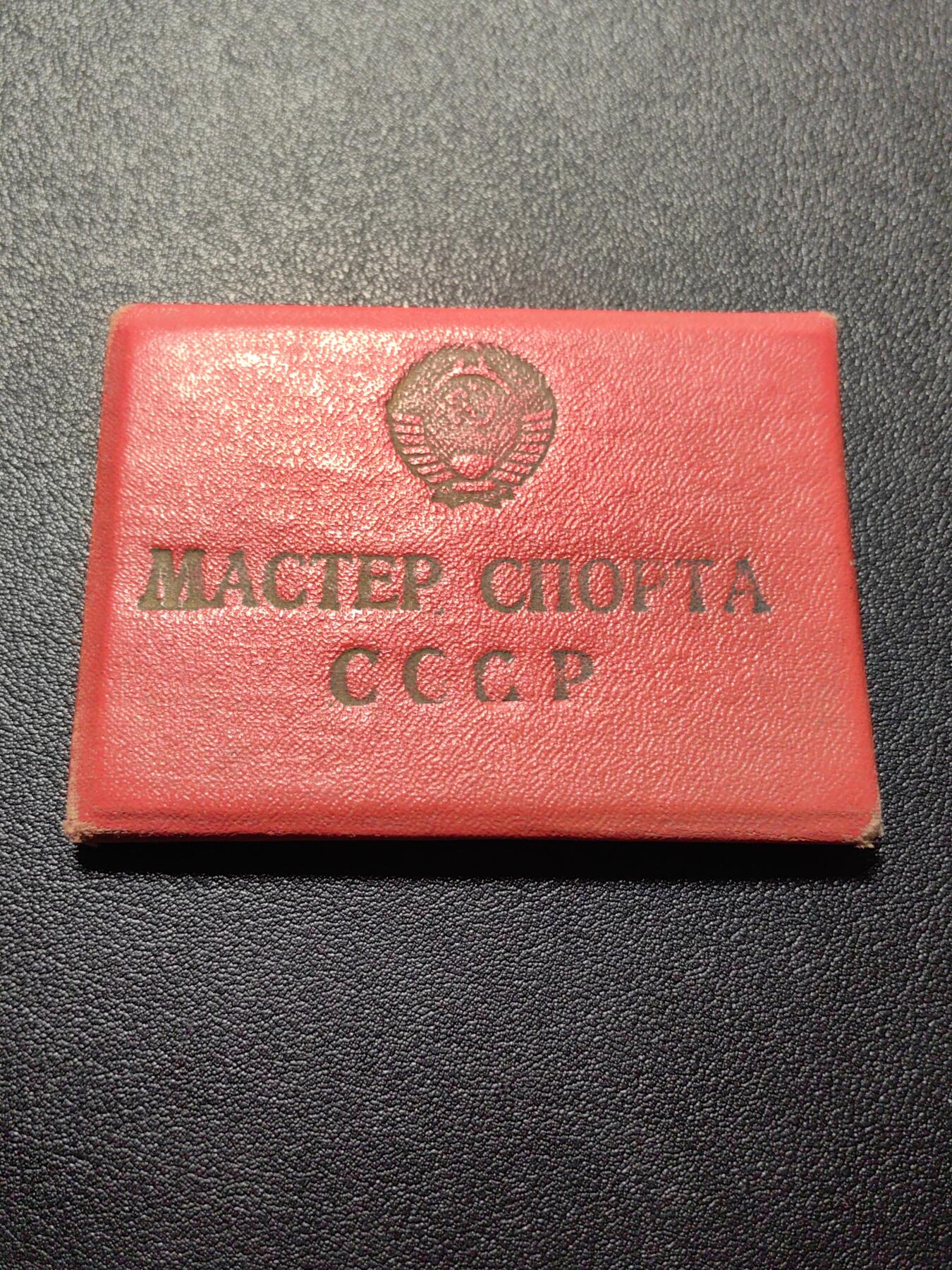 靖甫拍卖第五场 苏联体育大师证书 苏军跳伞运动员（парашютному спорту）