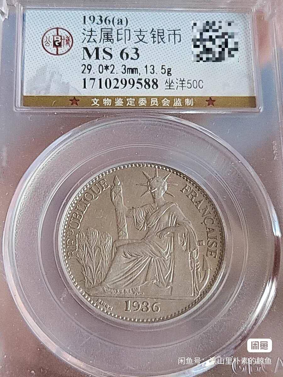 [极美品套装 ]法属印支座洋银币1元+50分+20分+10分全套评级币