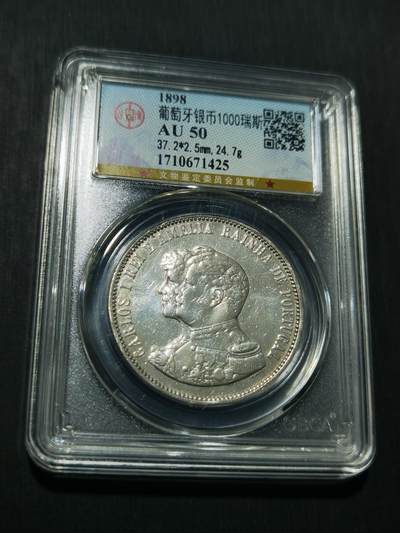 天下钱庄专场欢迎参拍 - 葡萄牙发现印度400周年1000瑞斯银币，盒子有点磕