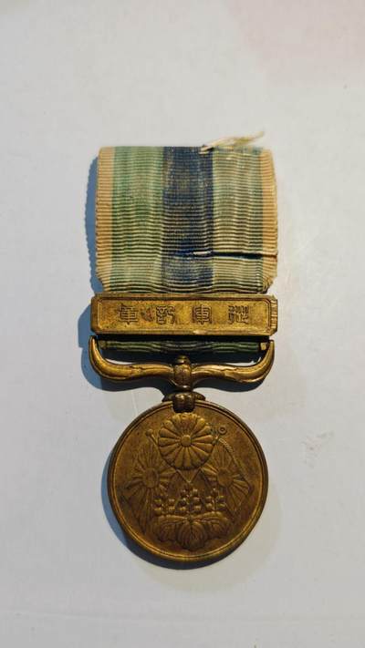 东亚勋章徽章主题拍卖8（120件） - 明治三十七八从军记章（日俄战争）