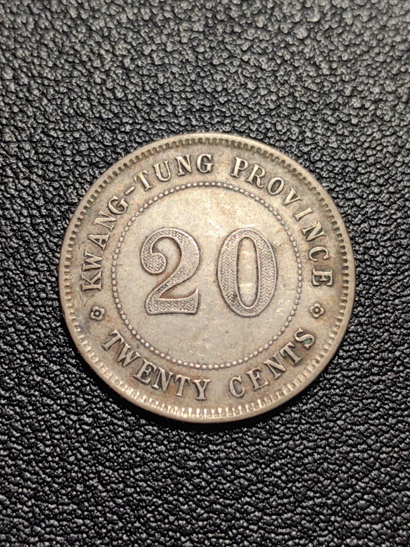 靖甫拍卖第五场 二毫银币