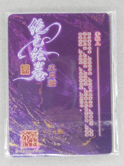 买就送独家PR！！龙虎卡牌-七六场（满200元包邮，无佣金，每周六结拍，欢迎送拍） 粗闪3张 燎原焱卡 绝色绘卷 - 李瓶儿 三渐变