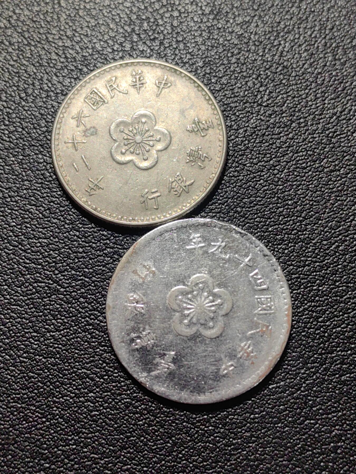 靖甫拍卖第五场 湾一元两枚