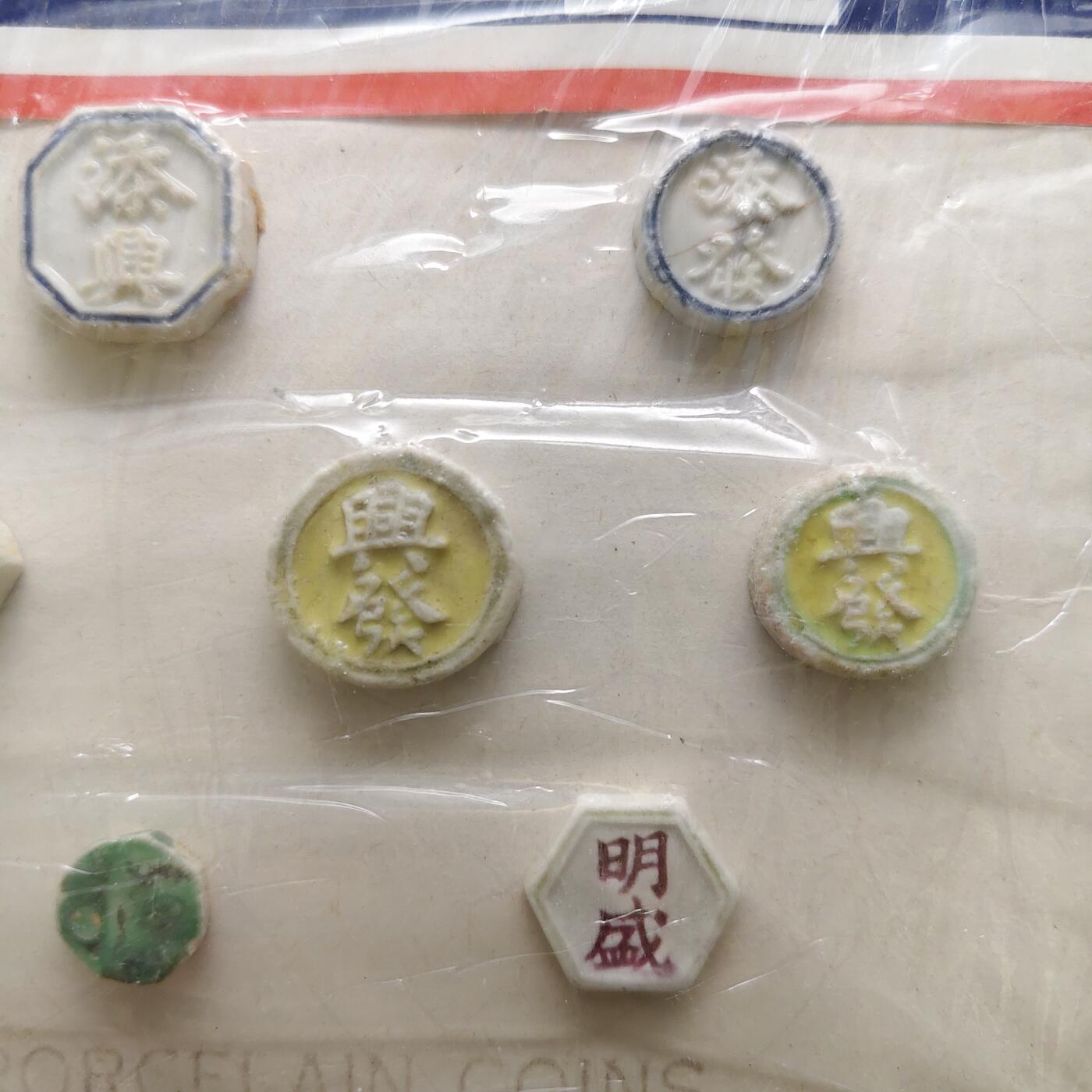 【全场包邮】纯粹捡漏拍504场-更新中 【少见】泰国各年份瓷币10枚一组