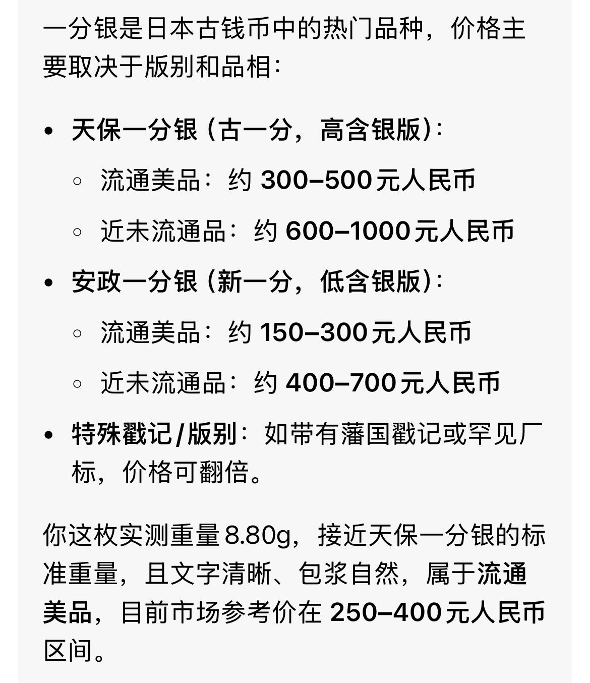 回流0218 新春快乐，马年大吉！ 日本幕末时期的一分银银币，具体为“银座常是”版 系天保至安政年间（1837–1859年）发行的官方银币