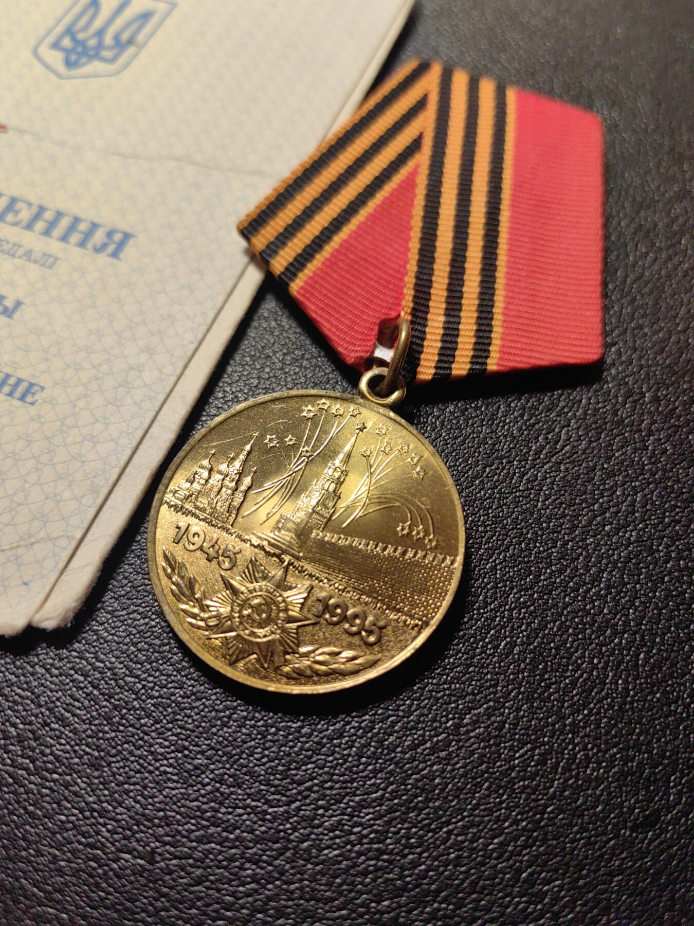 靖甫拍卖第五场 乌克兰卫国战争胜利50周年奖章带证