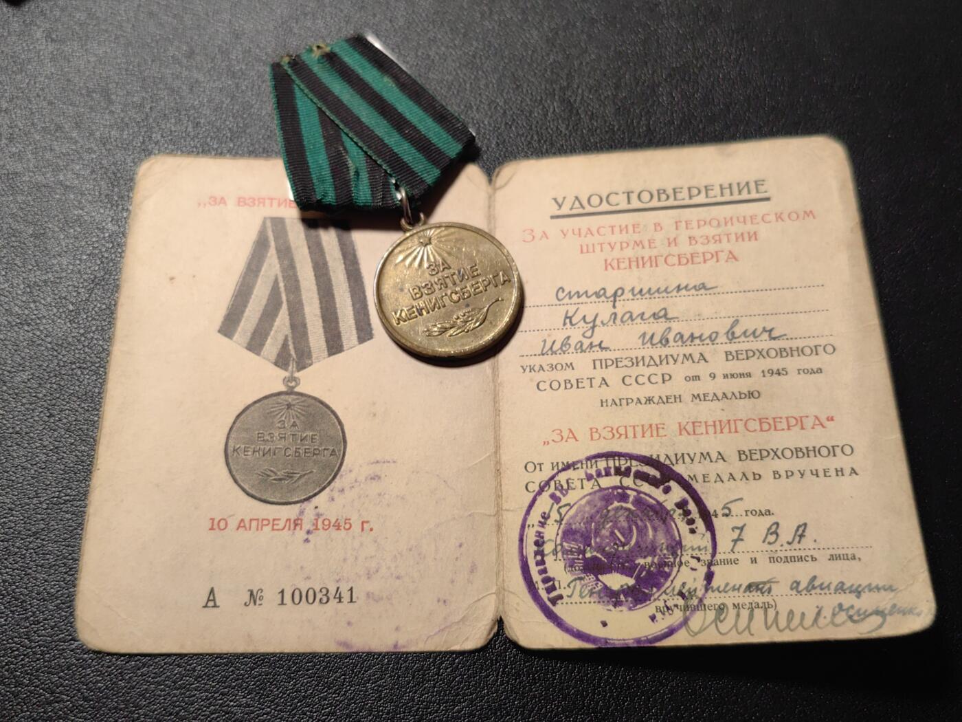 靖甫拍卖第五场 苏联攻克柯尼斯堡奖章带证书