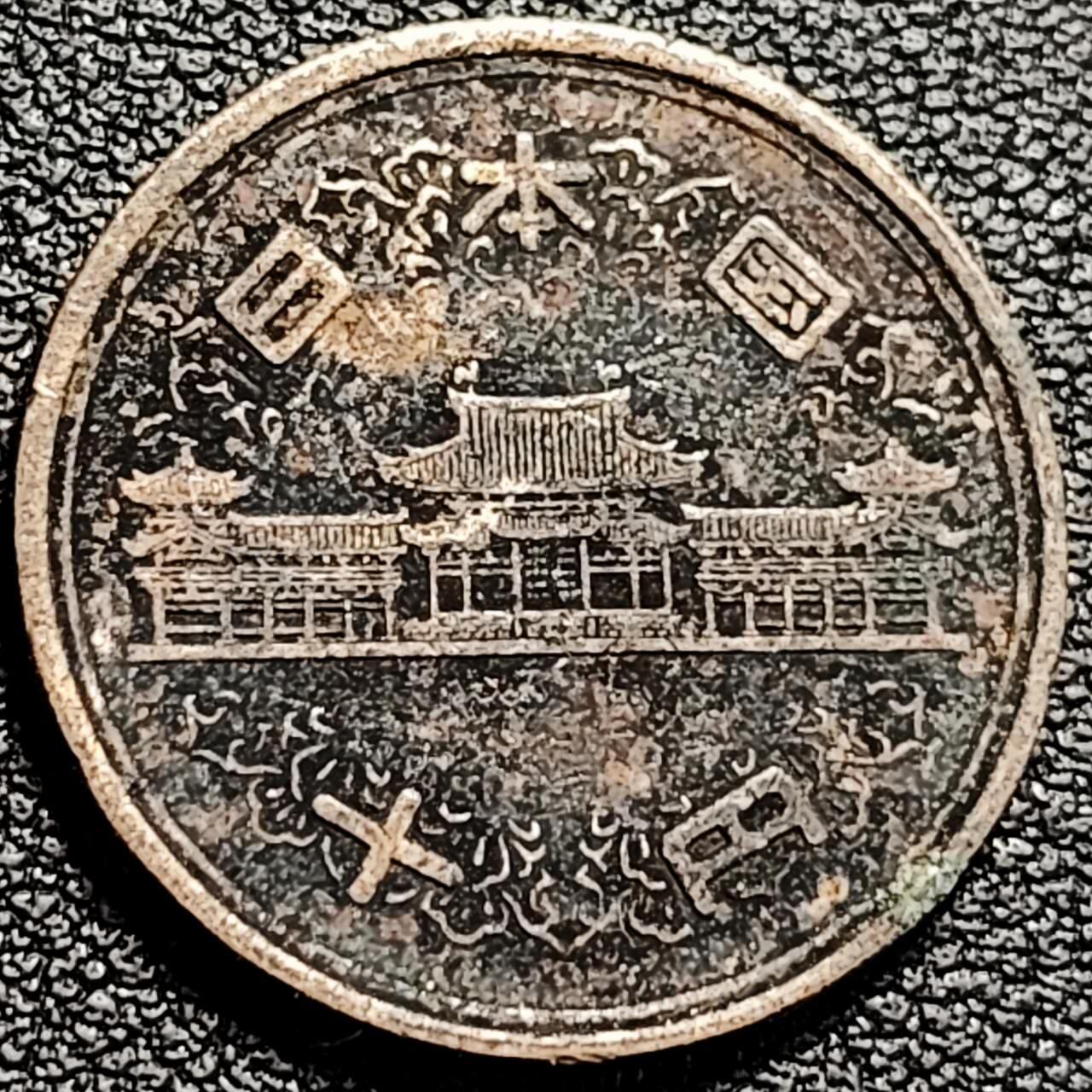 泉币菌-第193场- 新年第一场 新年快乐 本场拍品多 请提前出价  日本10冈铜币 23mm 昭和三十五年