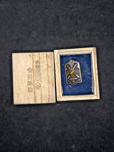 凯旋世界勋赏（持续上新中）（第22期新年大拍）（欢迎送拍）（对拍品有疑问请询问客服，不接受到手刀，出价默认拍品品相。请认真阅读拍卖规则！出价默认已认可！）（收到货请录制开箱视频，无视频概不处理问题。） - 军人在乡会徽章带盒