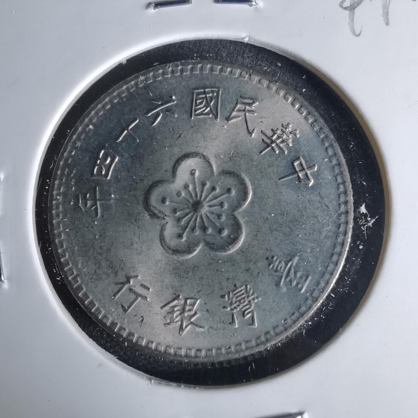 沼泽如烟--第999场 民国六十四年一元