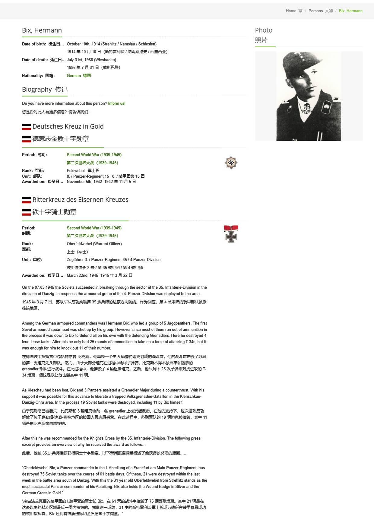 小驴勋章奖章收藏2月22日周日晚六点拍卖（珍爱和平，收藏战争，铭记历史，勿忘国耻，忠党爱国。有偿代拍，送拍规则在简介最后，参拍须阅读规则后再参拍，关系到运费包装发货时效真假辨别等关键信息，拍卖时不再发原图，看大图店主微信码在拍卖店铺介绍里） 豹式和猎豹歼击车双坦克王牌Hermann Bix战后亲签