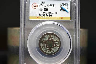 大安元宝GB80老盒低评 - 大安元宝GB80老盒低评