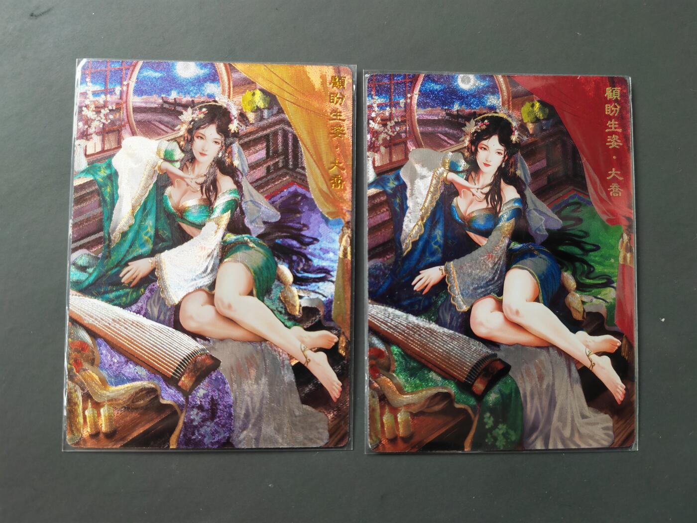 阳大大卡牌拍卖第101期（持续收拍品，周六晚上九点截拍，进群福利早知道） 奇典卡牌 三国红颜 大乔 原色+异色 粗闪2张