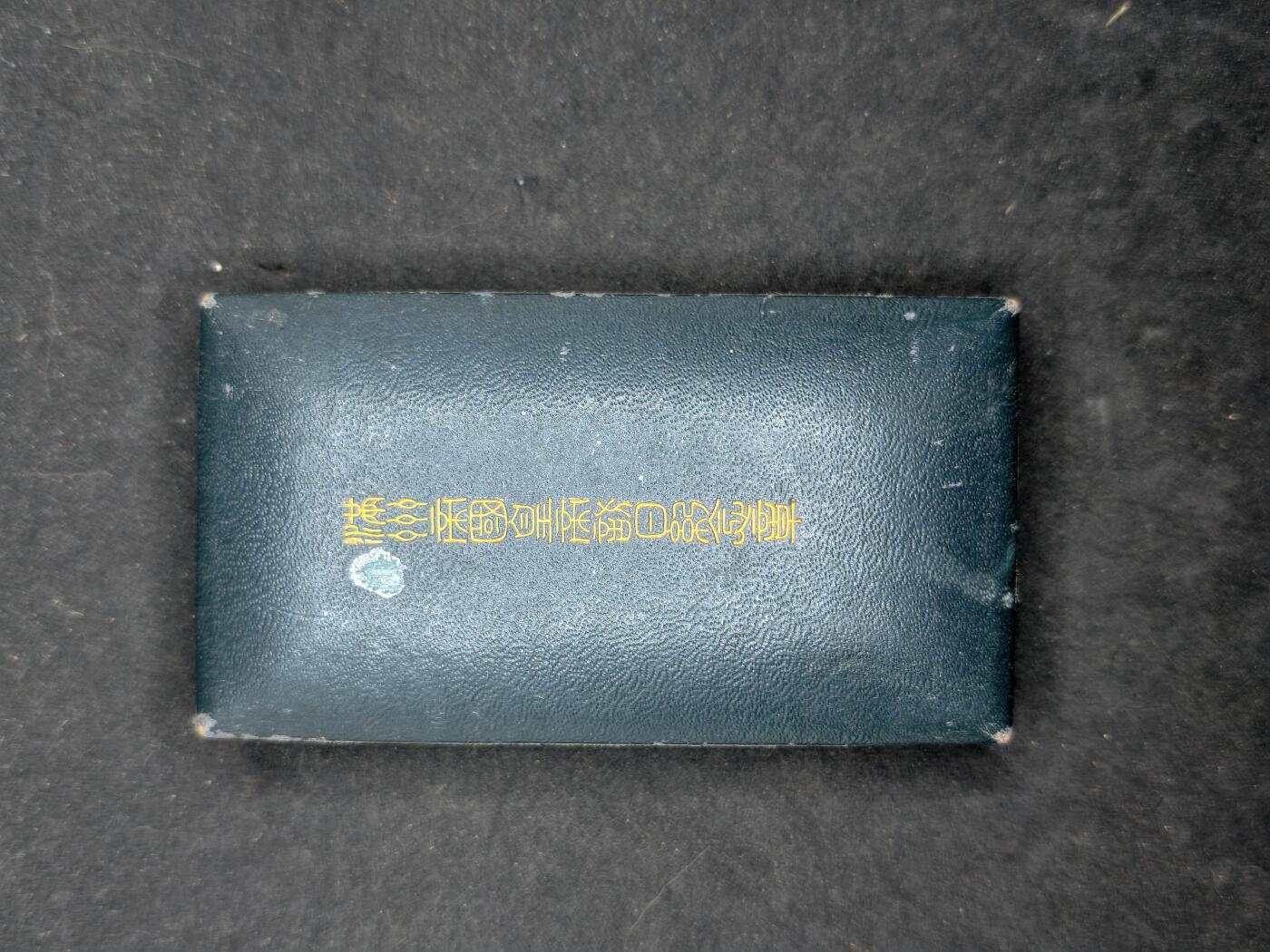 凯旋世界勋赏（持续上新中）（第22期新年大拍）（欢迎送拍）（对拍品有疑问请询问客服，不接受到手刀，出价默认拍品品相。请认真阅读拍卖规则！出价默认已认可！）（收到货请录制开箱视频，无视频概不处理问题。）