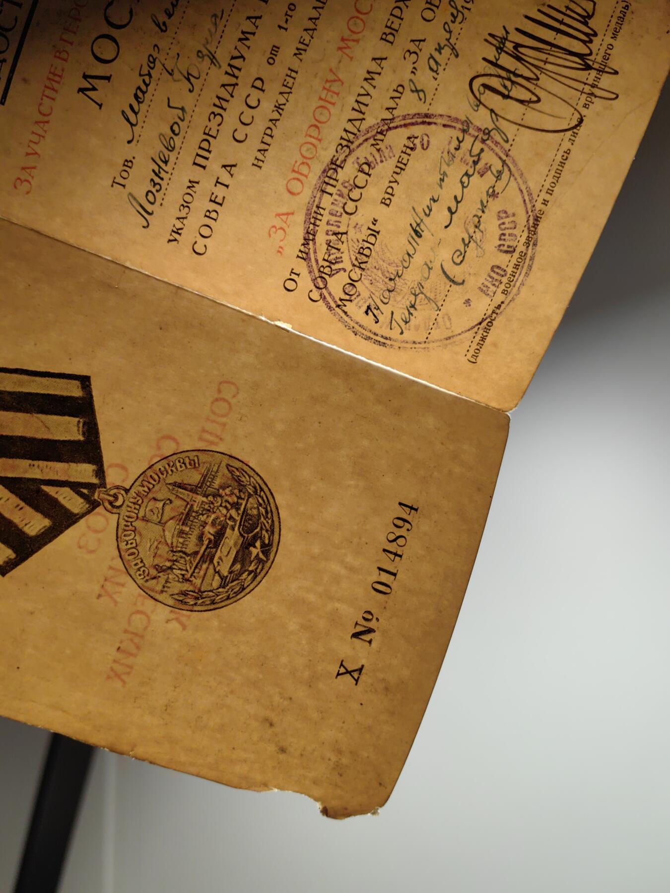 靖甫拍卖第五场 苏联保卫莫斯科奖章带证书 证书开裂虫蛀