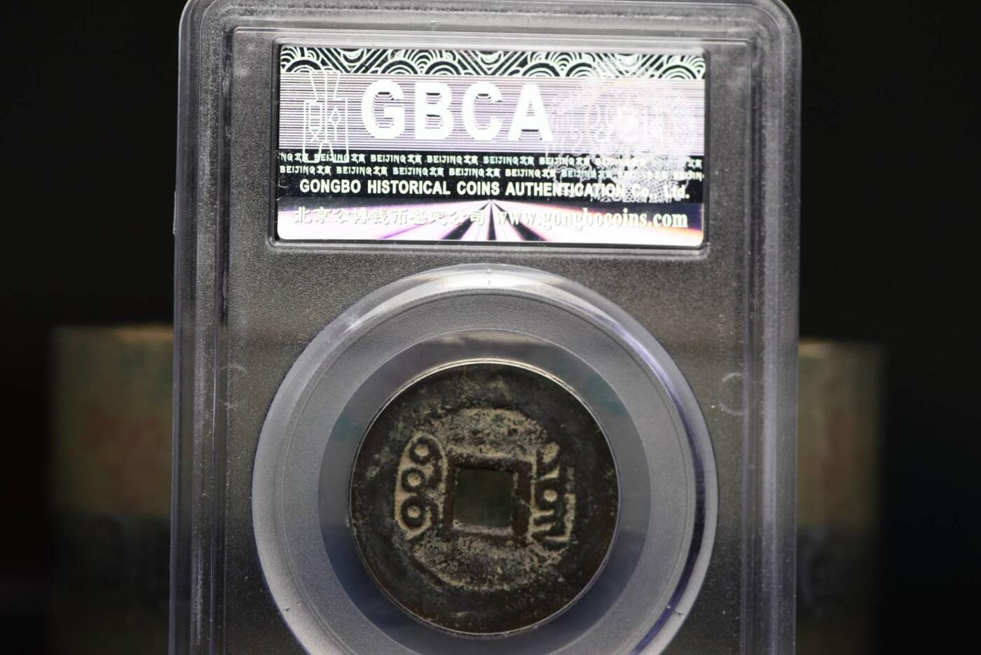 雍正通宝宝云28+GB78老盒低评