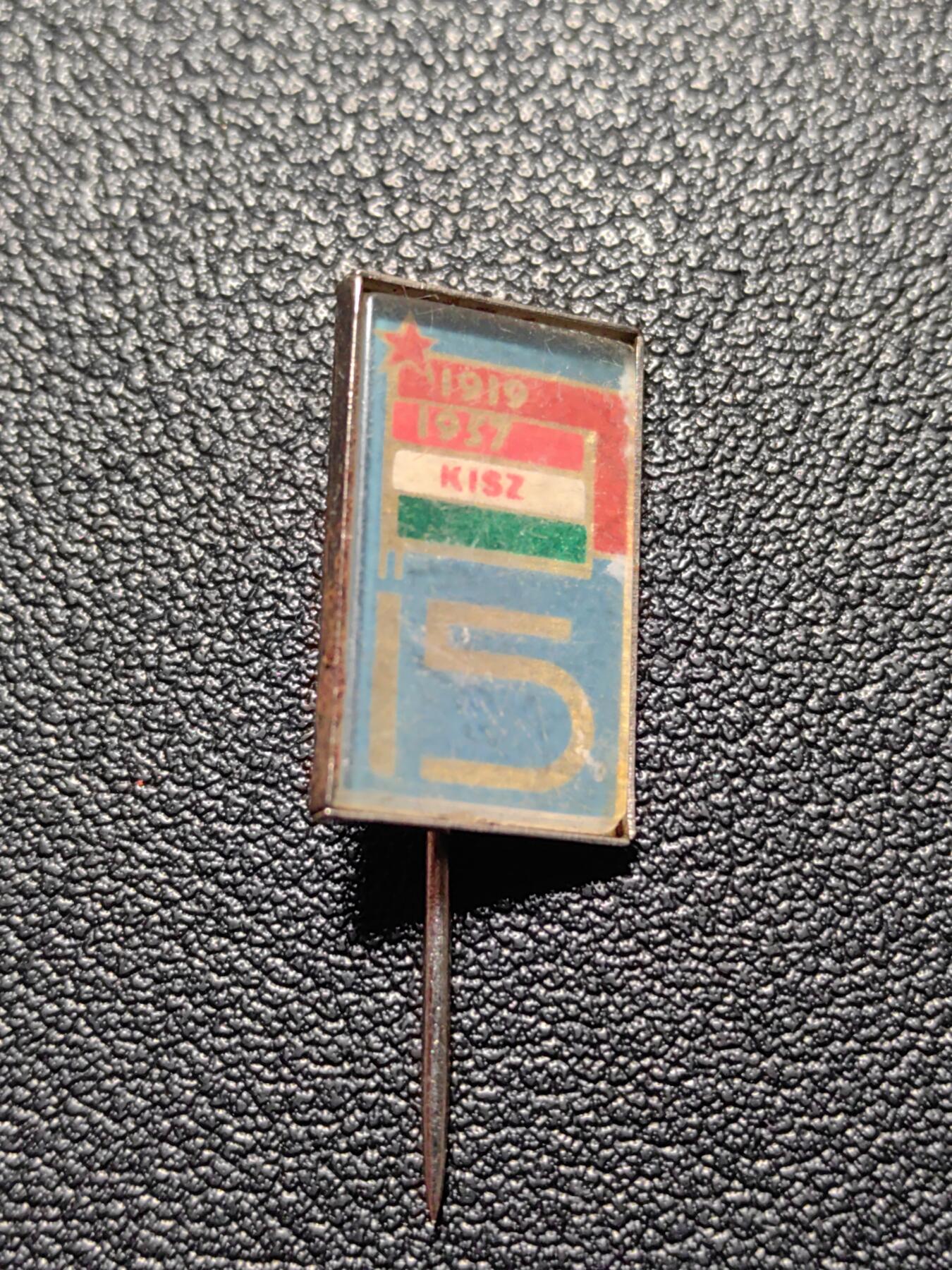 靖甫拍卖第五场 匈牙利共青团15年徽章