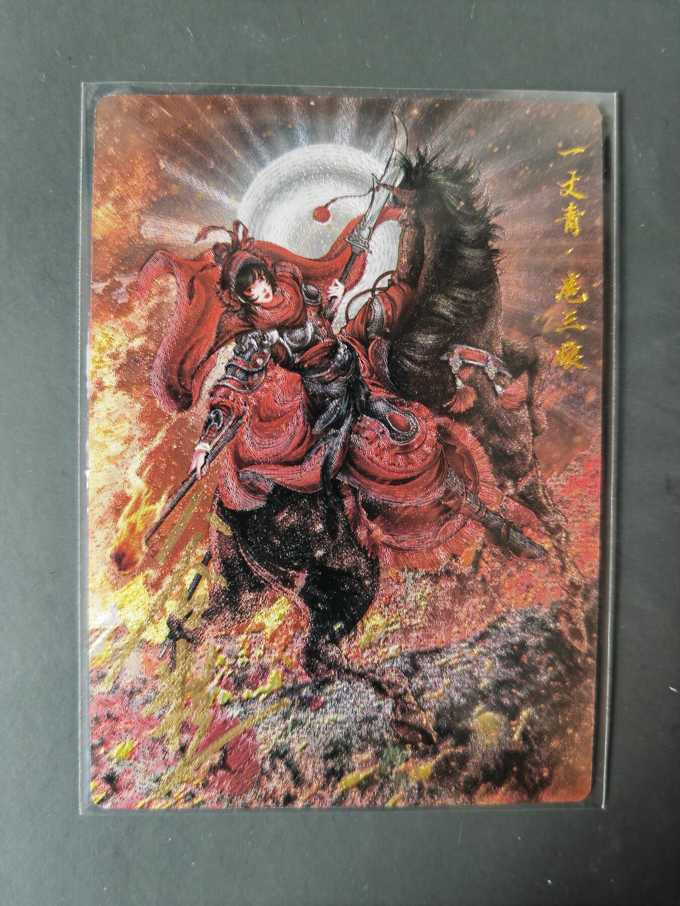 阳大大卡牌拍卖第101期（持续收拍品，周六晚上九点截拍，进群福利早知道） 【亲签24号三娘】卡德曼 忠义水浒 谷粒三娘 限编082/108