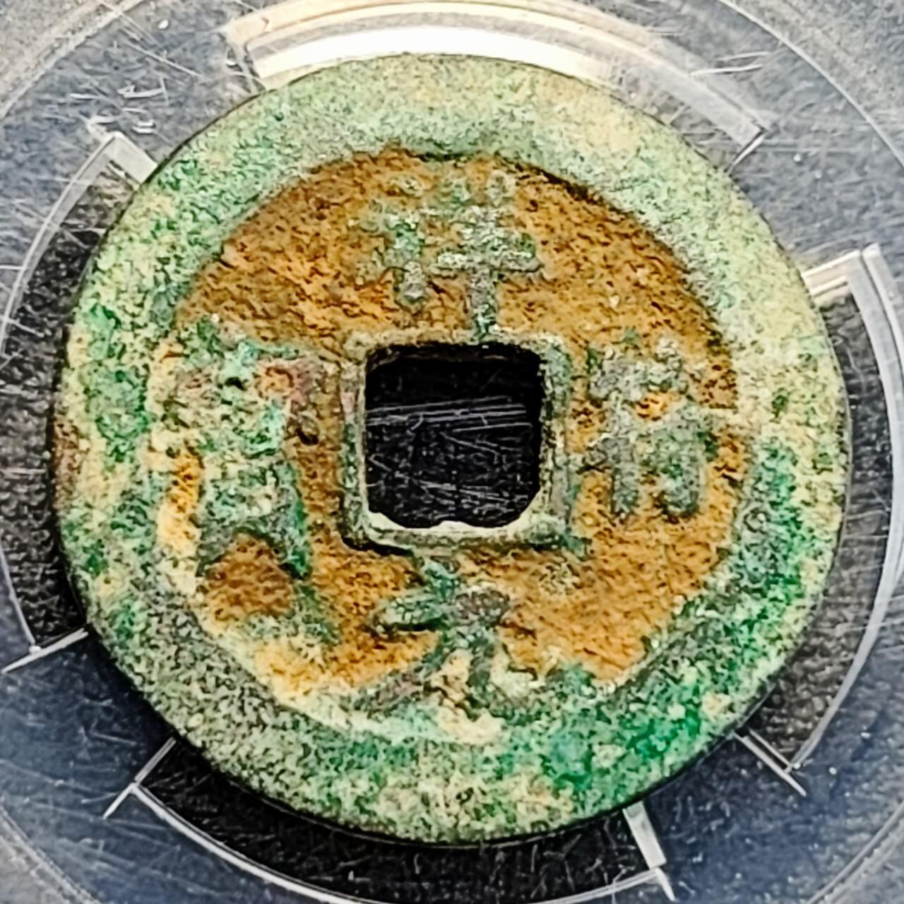 泉币菌-第194场- 新年快乐 新年第二场 本场拍品多 请提前出价 。