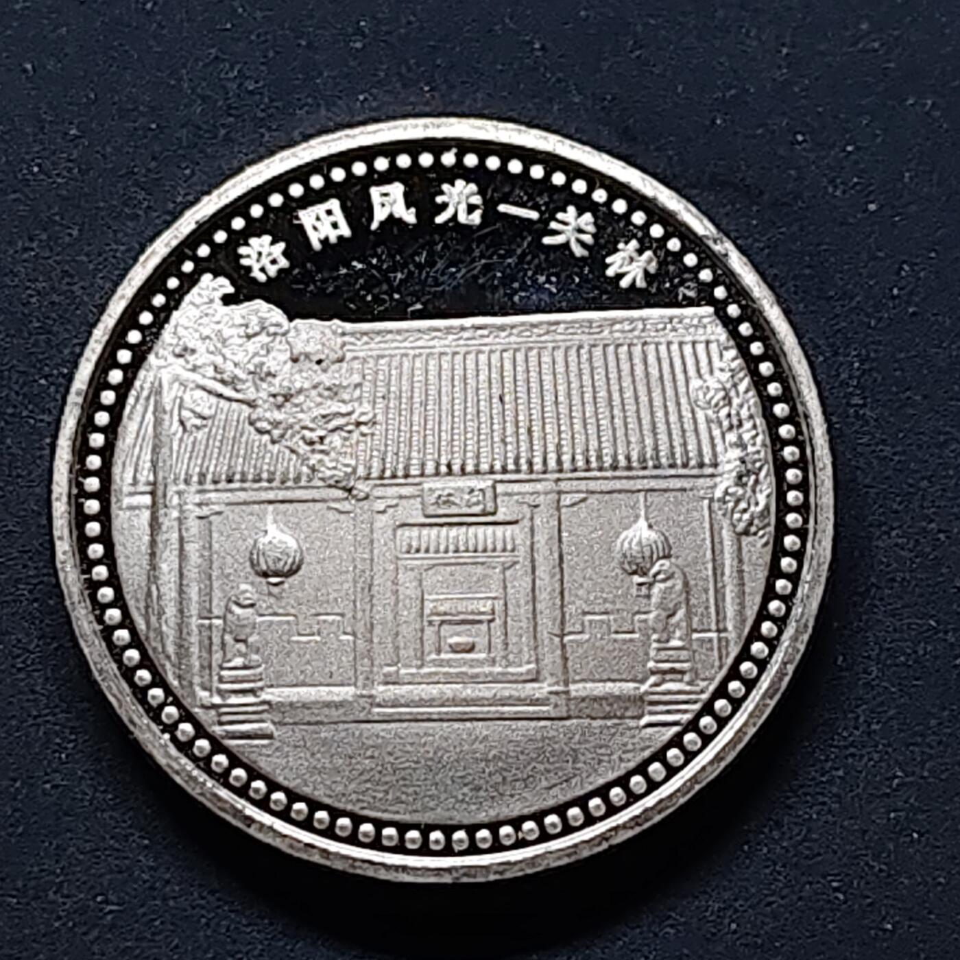 【全场包邮】纯粹捡漏拍504场-更新中 【纪念章】中国洛阳风光关林镀银彩色旅游纪念章