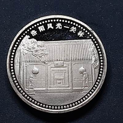 【全场包邮】纯粹捡漏拍504场-更新中 - 【纪念章】中国洛阳风光关林镀银彩色旅游纪念章