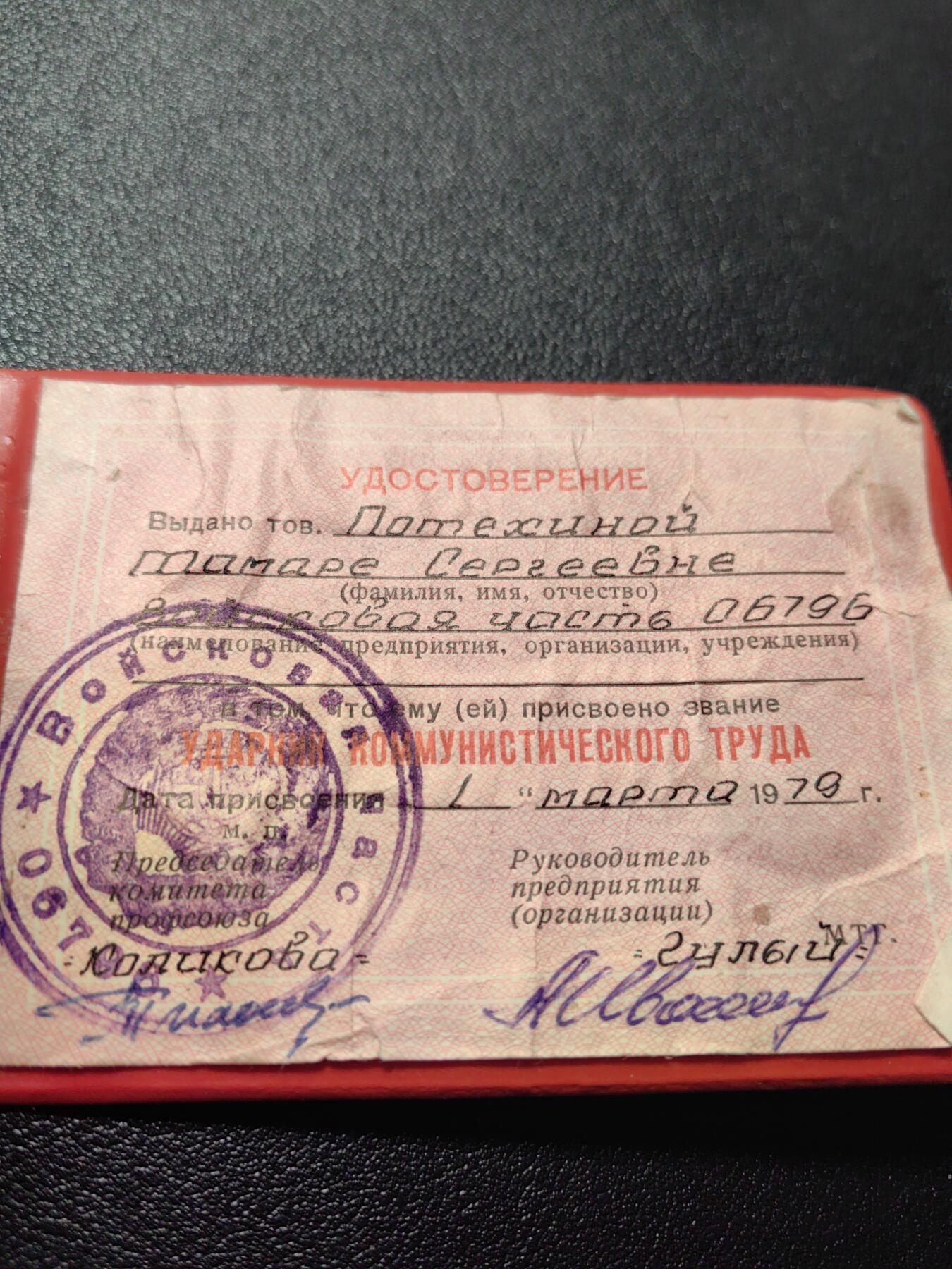 靖甫拍卖第五场 苏联劳动突击手证章证书