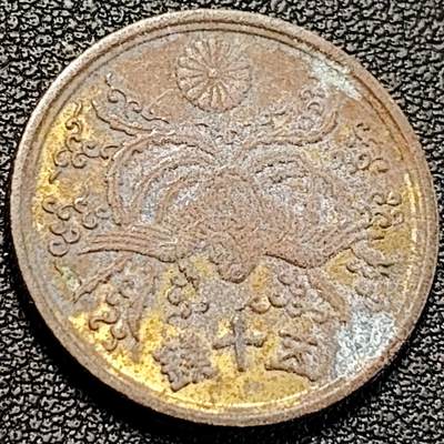 泉币菌-第194场- 新年快乐 新年第二场 本场拍品多 请提前出价 - 昭和二十一年 日本政府 凤凰五十钱铜币