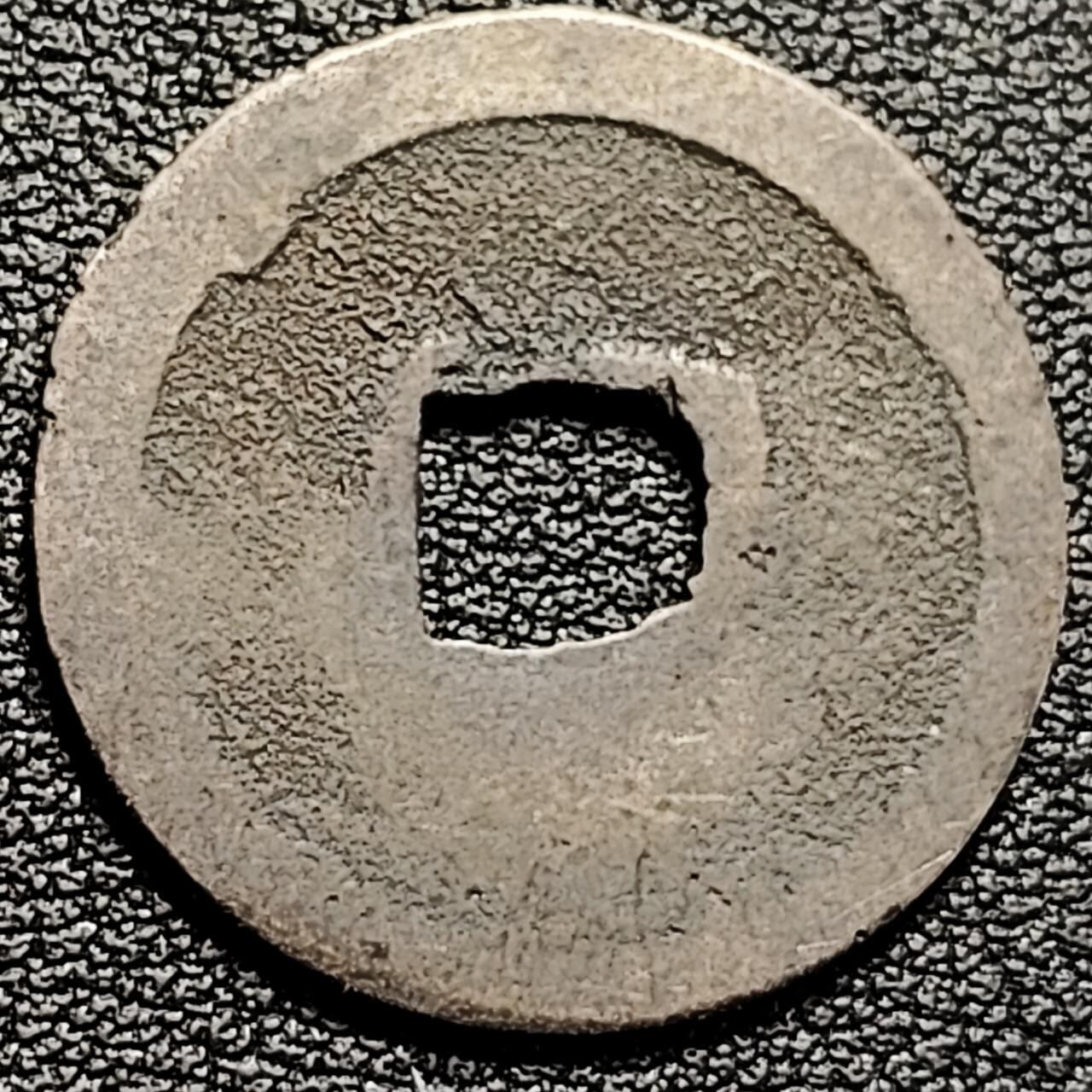 泉币菌-第193场- 新年第一场 新年快乐 本场拍品多 请提前出价 唐 开元通宝 24.5×1mm