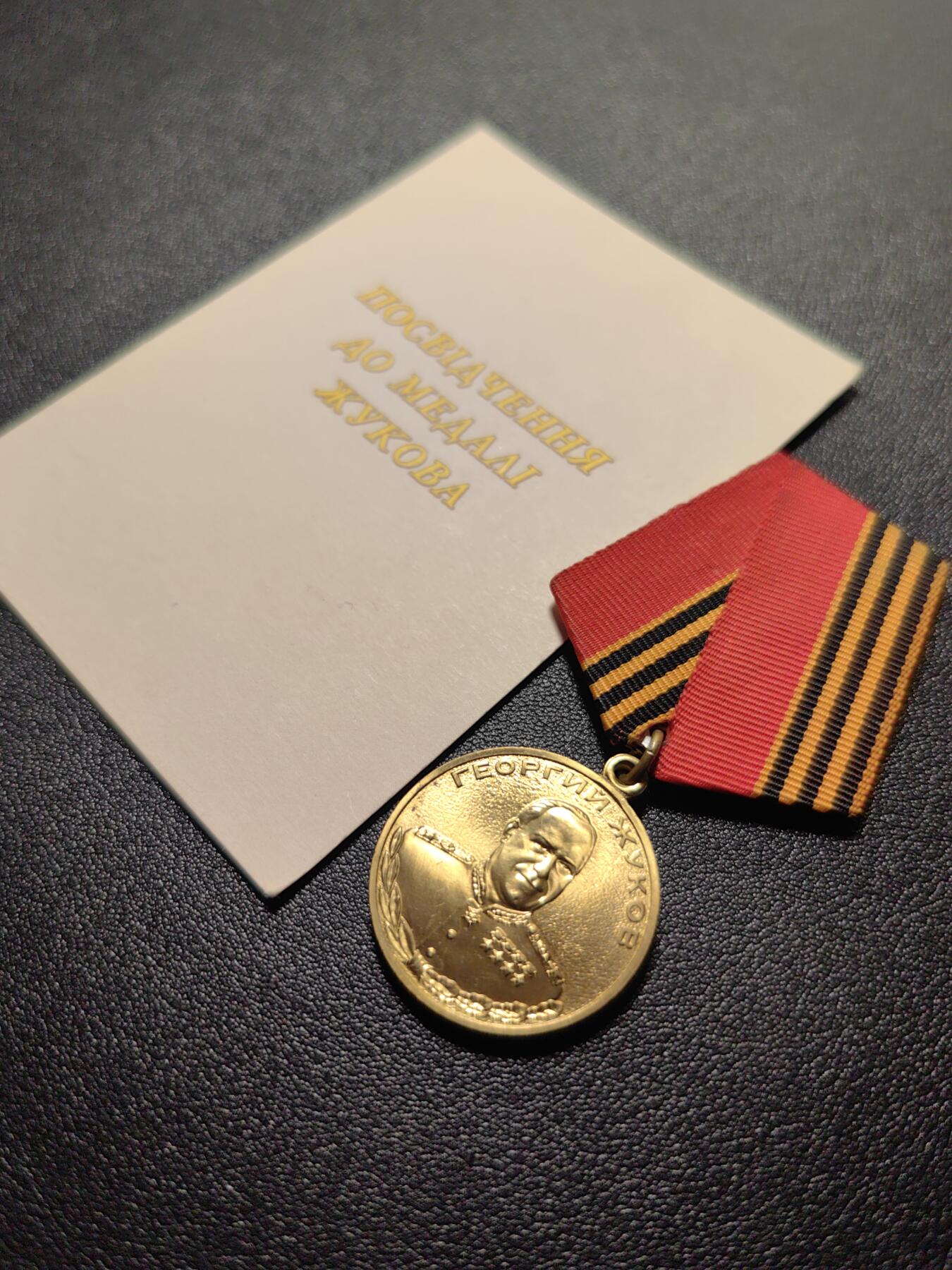 靖甫拍卖第五场 乌克兰朱可夫诞辰百年奖章带证