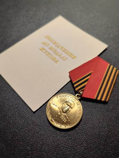 靖甫拍卖第五场 - 乌克兰朱可夫诞辰百年奖章带证