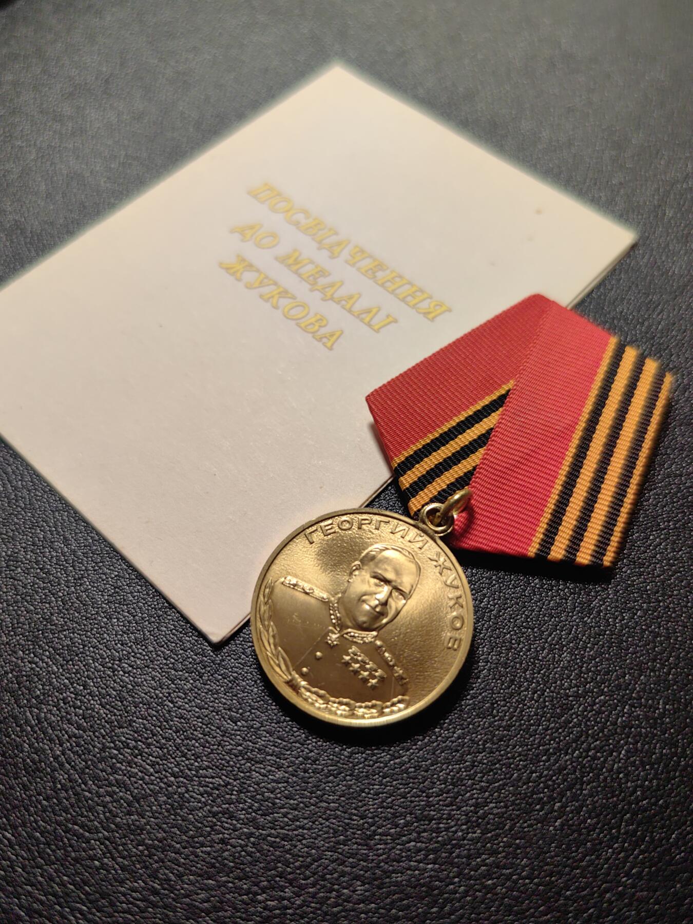 靖甫拍卖第五场 乌克兰朱可夫诞辰百年奖章带证