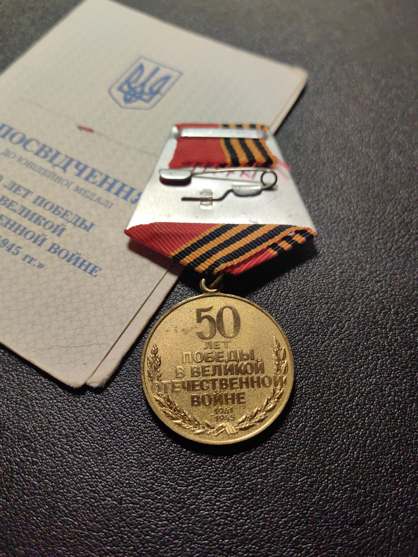靖甫拍卖第五场 乌克兰卫国战争胜利50周年奖章带证