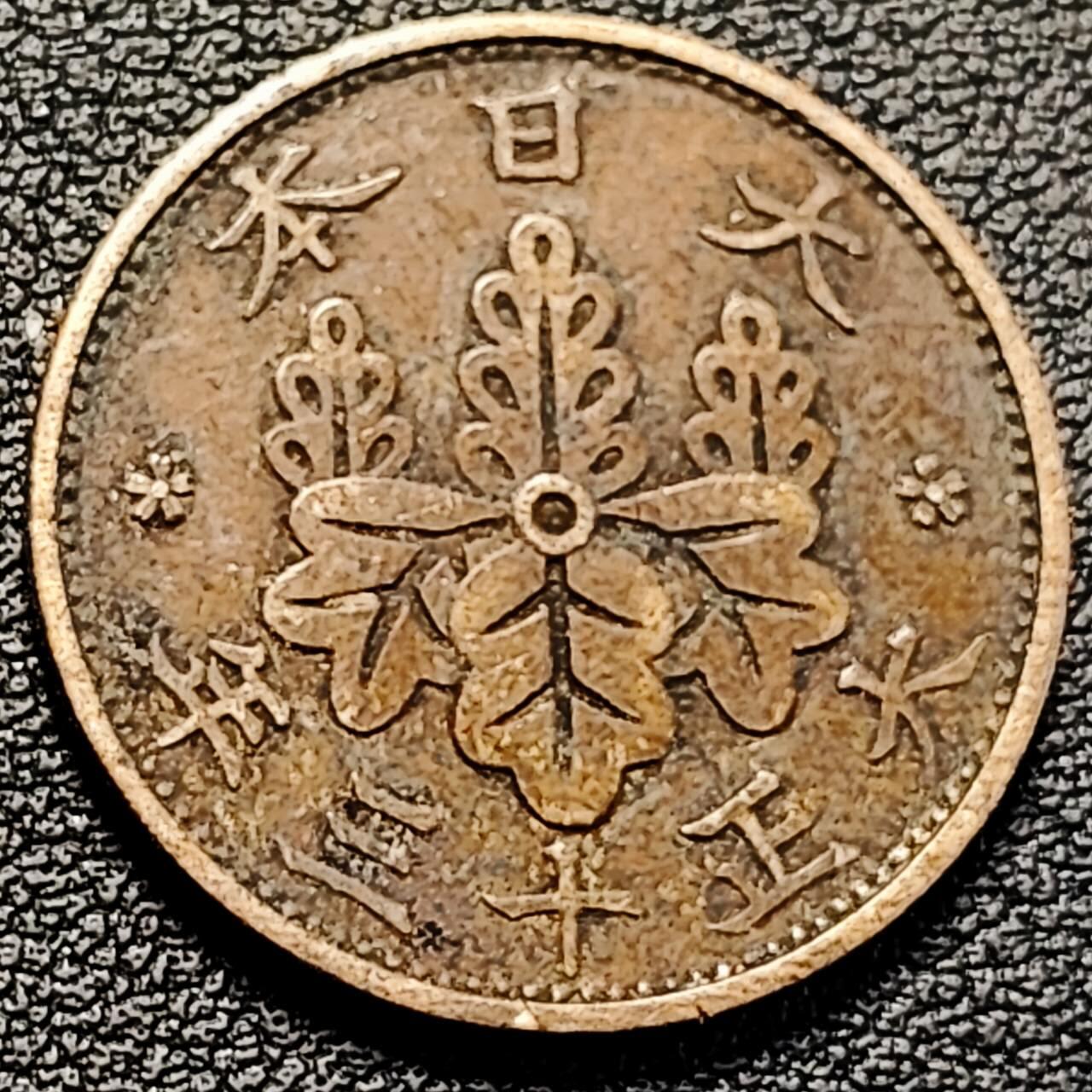 泉币菌-第193场- 新年第一场 新年快乐 本场拍品多 请提前出价  日本大正十三年 1924年 枫叶一钱铜币