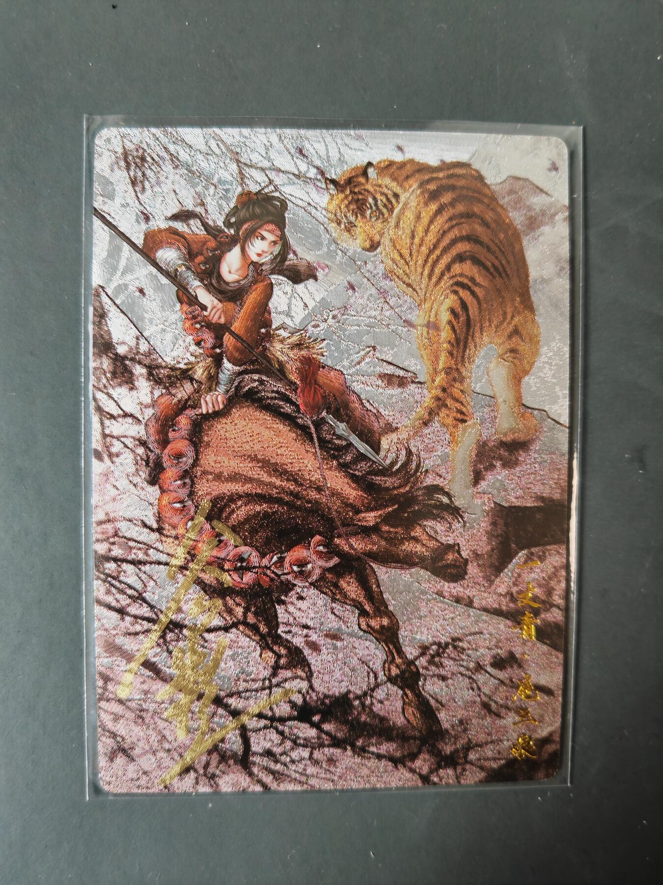 阳大大卡牌拍卖第101期（持续收拍品，周六晚上九点截拍，进群福利早知道） 【亲签86号三娘】卡德曼 忠义水浒 谷粒三娘 限编071/108