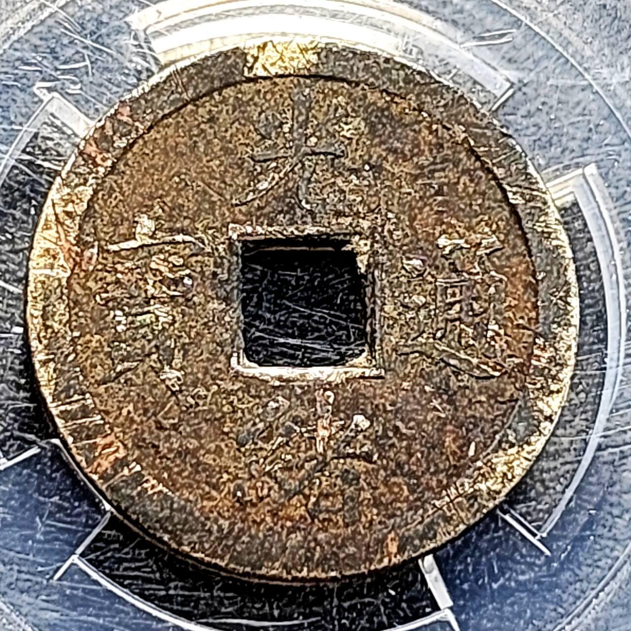 泉币菌-第193场- 新年第一场 新年快乐 本场拍品多 请提前出价  量少 光绪通宝 宝广局 库平一钱 机制币 24×0.8mm 