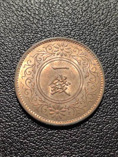 靖甫拍卖第五场 - 日本一钱