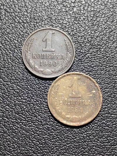 靖甫拍卖第五场 - 苏联1戈比两枚