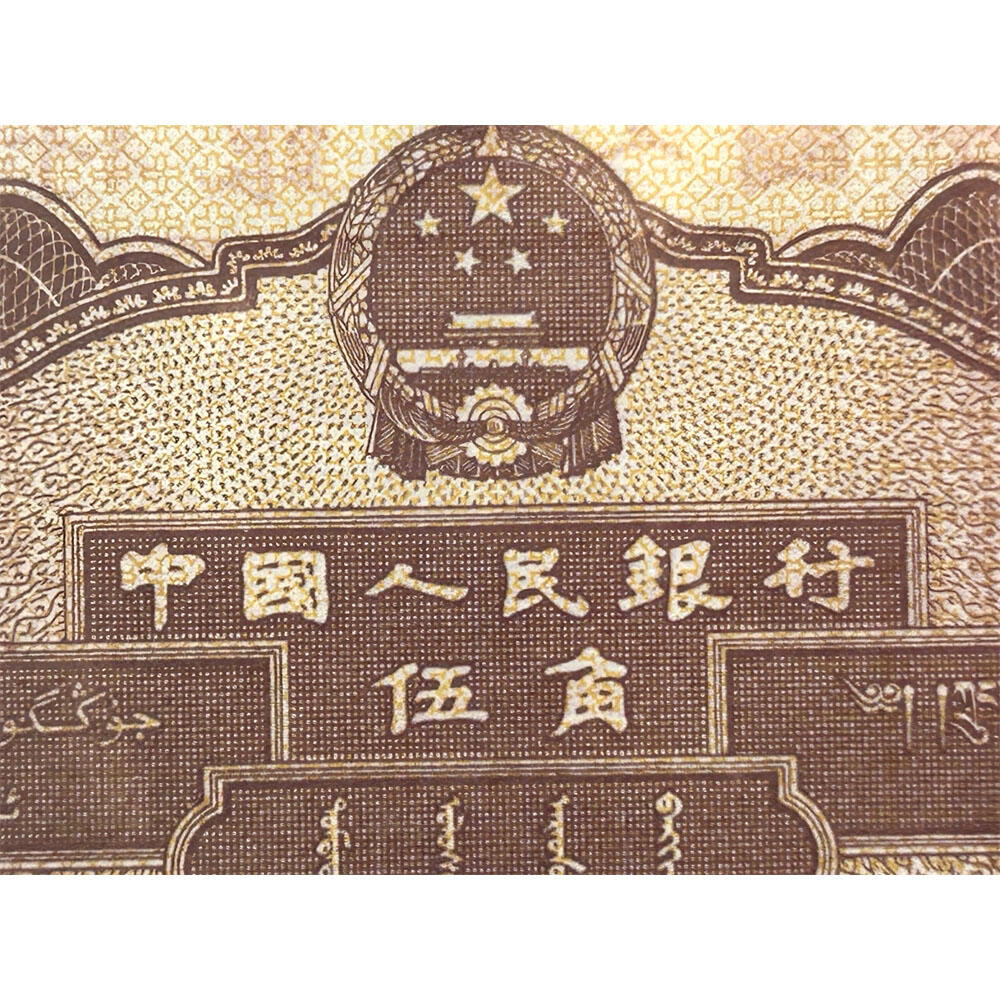 稀少红水坝伍角 乱蛇号码 1953年 空五角星水印 第二套人民币 5角纸币 伍角 五毛钱 纸钱币 钱币收藏 二版人民币 老钱币 钞票 二版币老精稀 号码3421580