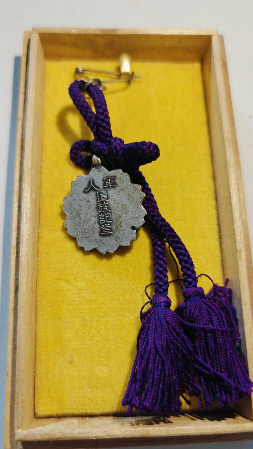 东亚勋章徽章主题拍卖8（120件） 军人遗族纪章