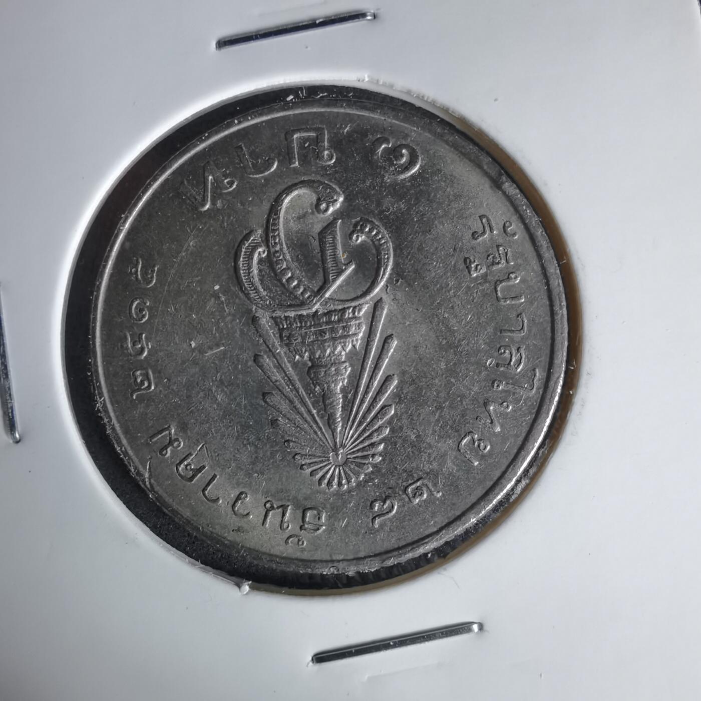 沼泽如烟--第999场 泰国纪念币