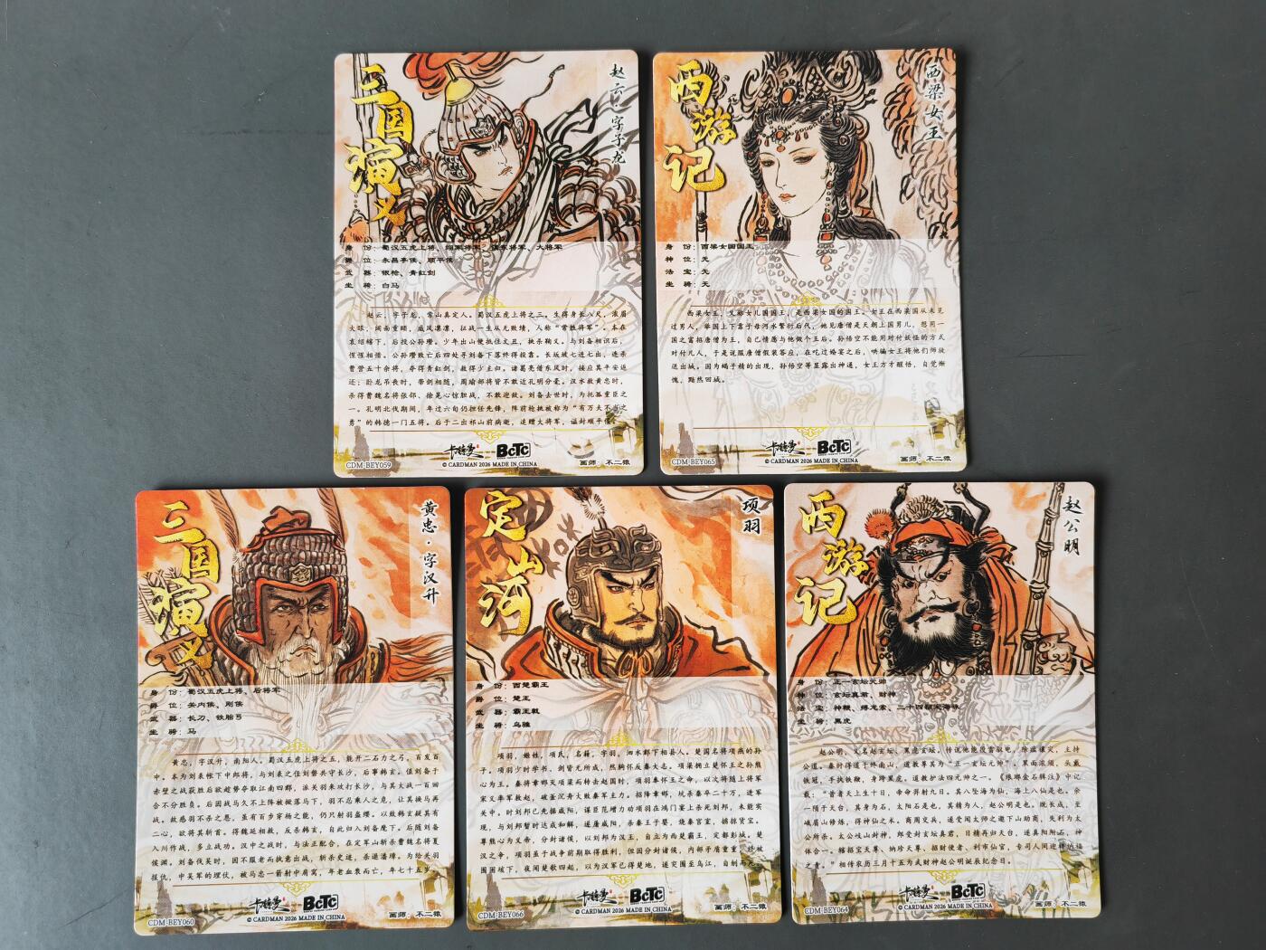 阳大大卡牌拍卖第101期（持续收拍品，周六晚上九点截拍，进群福利早知道） 卡德曼 不二猿 礼盒盲包 女儿国国王+赵公明+黄忠+项羽+赵云 签绘粗闪5张