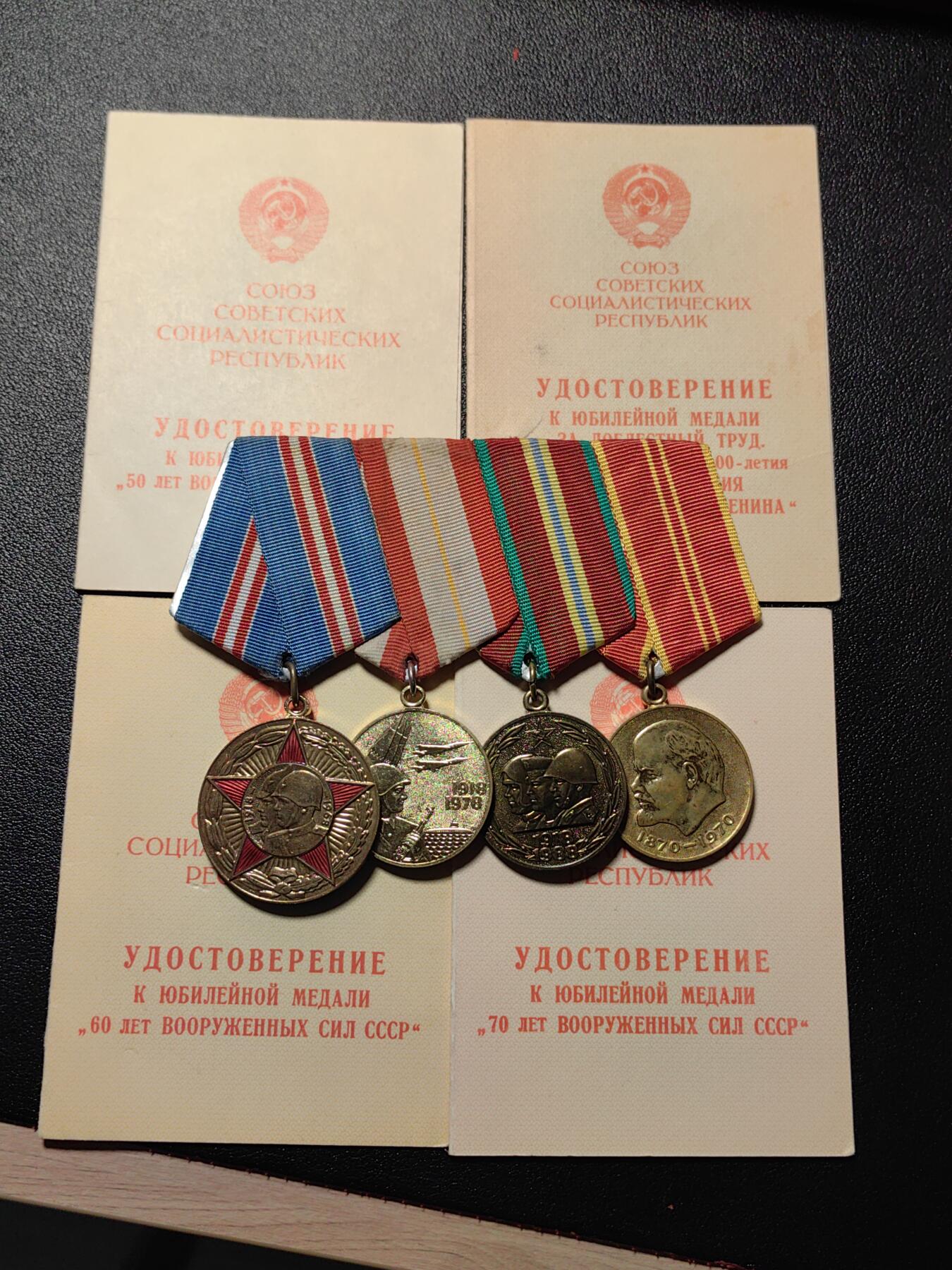 靖甫拍卖第五场 苏联苏联建军50-60-70列宁诞辰百年奖章套章 4章4证