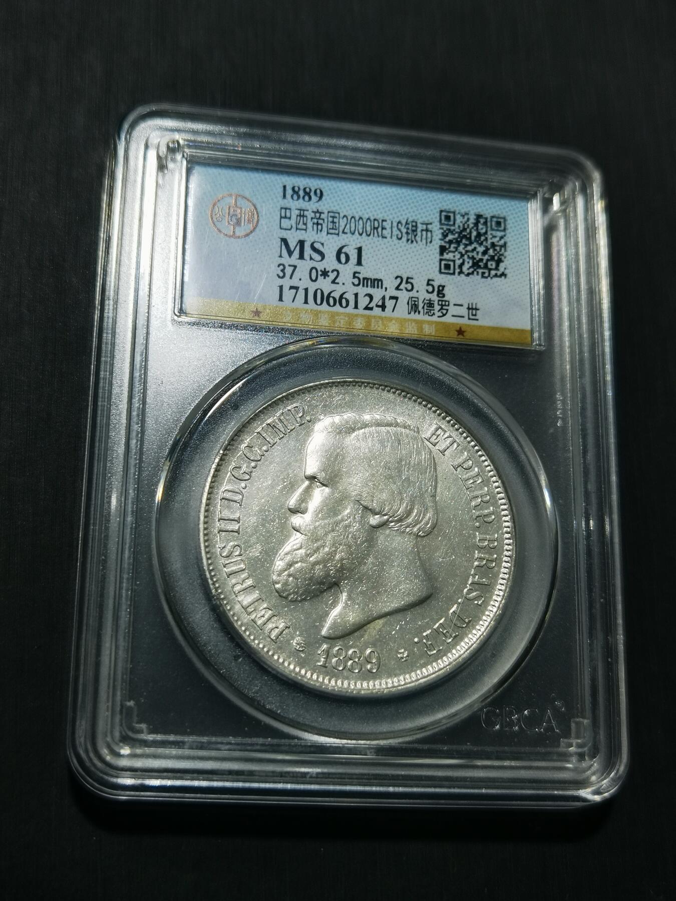 天下钱庄专场欢迎参拍 巴西佩德罗二世2000瑞斯银币