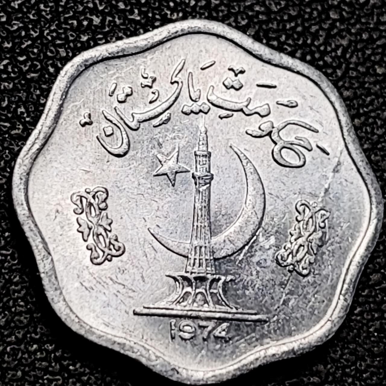 泉币菌-第193场- 新年第一场 新年快乐 本场拍品多 请提前出价 巴基斯坦1974年2派沙 植物 异形 铝币 