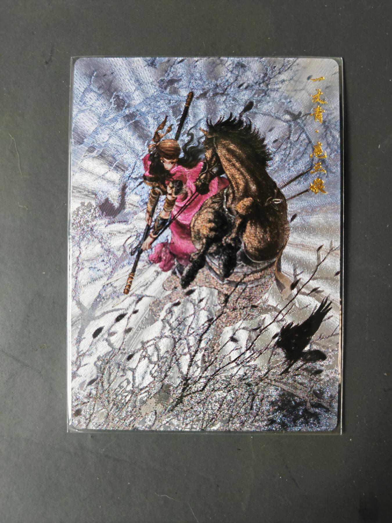 阳大大卡牌拍卖第101期（持续收拍品，周六晚上九点截拍，进群福利早知道） 【尾编99号三娘】卡德曼 忠义水浒 谷粒三娘 限编300/300