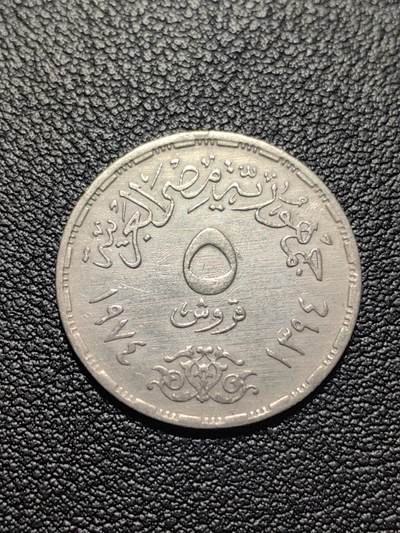 靖甫拍卖第五场 - 埃及十月战争5皮阿斯特纪念币