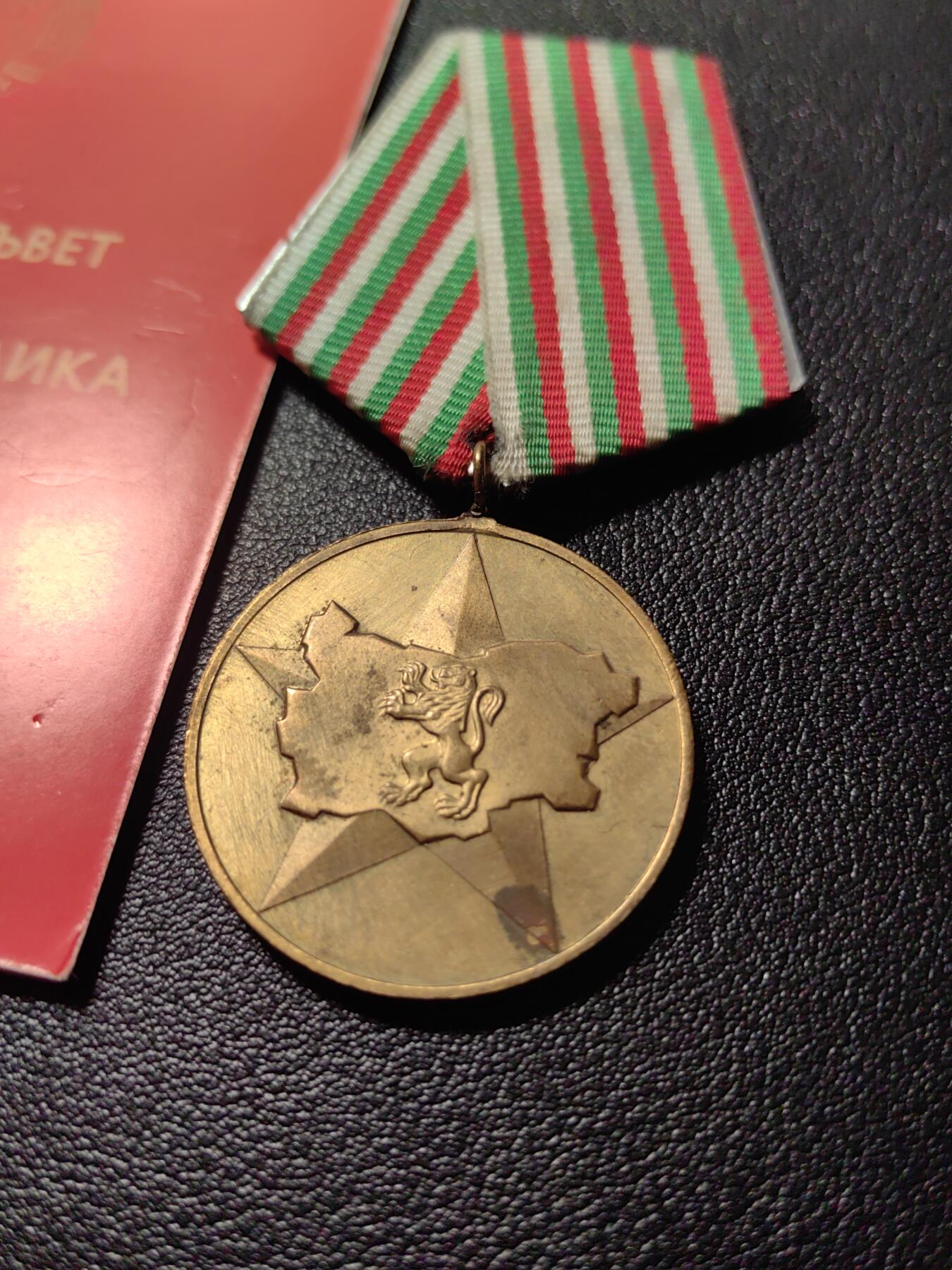 靖甫拍卖第五场 保加利亚建国40周年奖章带证