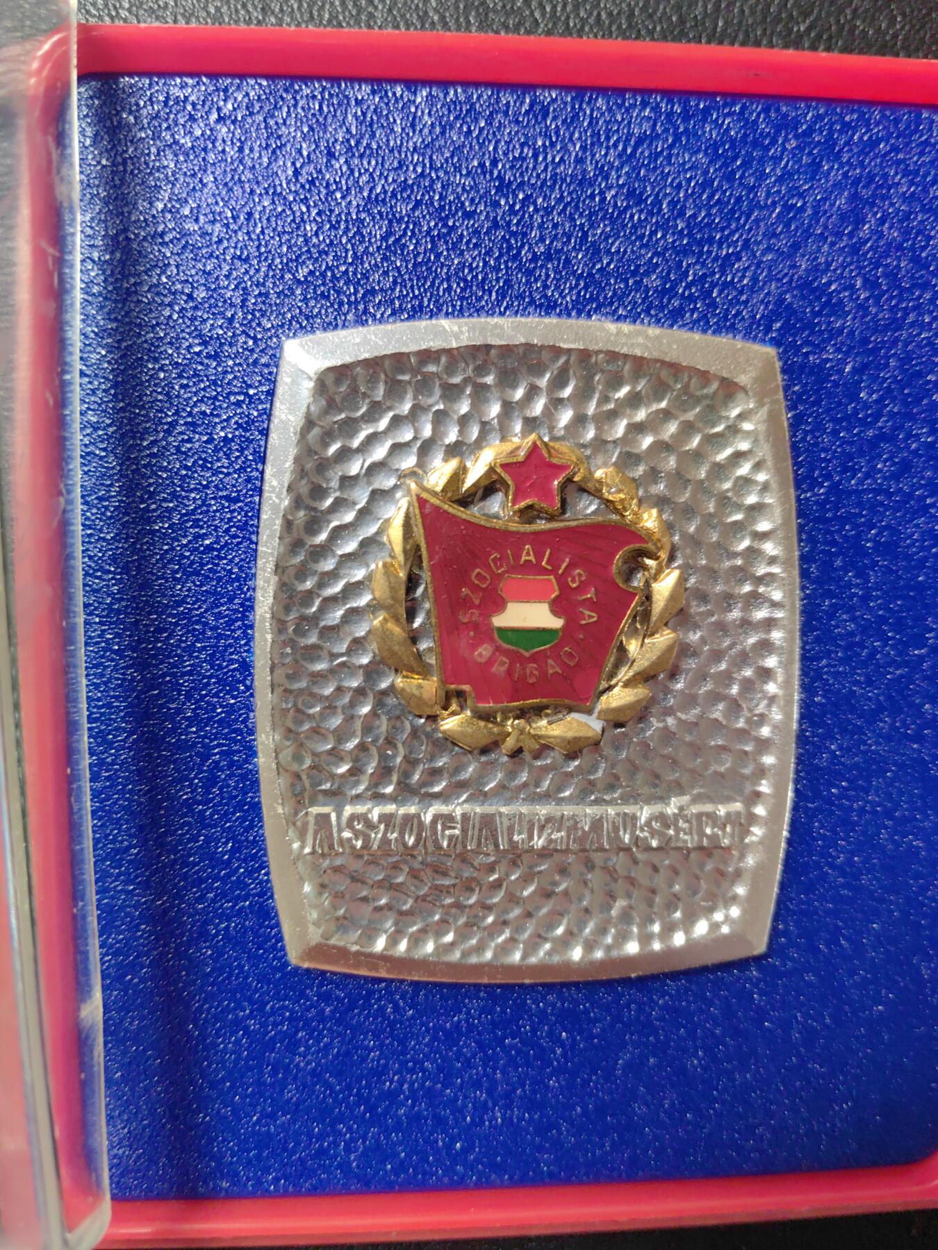 靖甫拍卖第五场 匈牙利社会主义工人旅奖牌