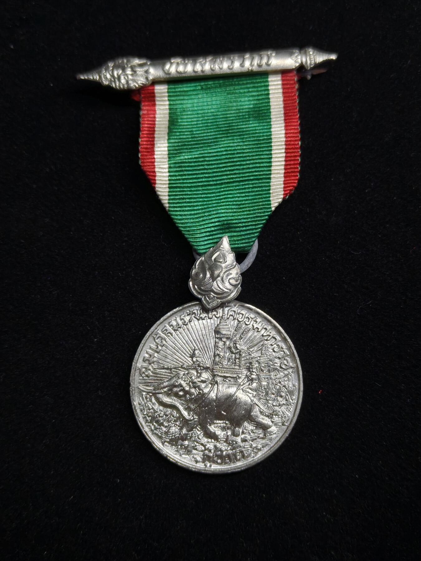 马到成功 迎新年  精品专场 泰王国 二战胜利奖章 日泰合作时期 少见精品泰章 1