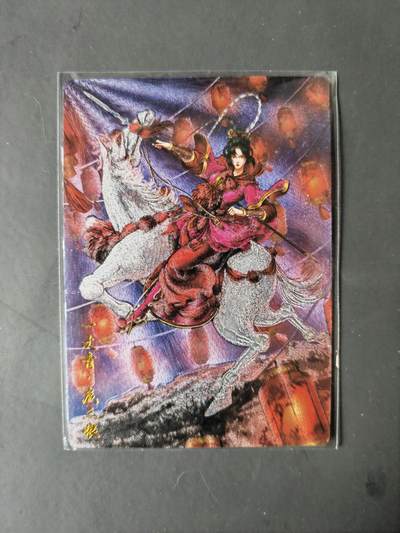 阳大大卡牌拍卖第101期（持续收拍品，周六晚上九点截拍，进群福利早知道） - 【尾编87号三娘】卡德曼 忠义水浒 谷粒三娘 限编300/300